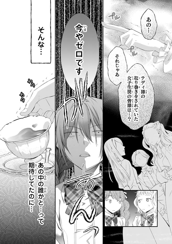 Konyakuhaki Saretai node Sugao wo Kakushite Zannen Reijou ni Narimasu! E? Haraguro Ouji ni Bareteru toka Kiitainaindesu kedo!? - Chapter 6 - Page 12