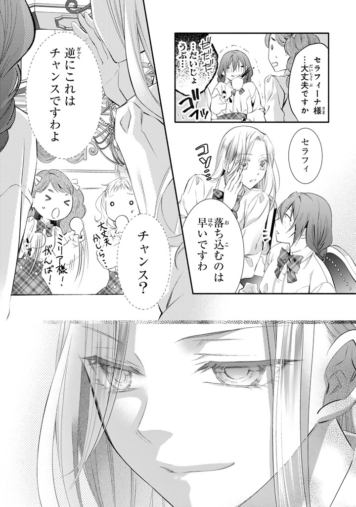 Konyakuhaki Saretai node Sugao wo Kakushite Zannen Reijou ni Narimasu! E? Haraguro Ouji ni Bareteru toka Kiitainaindesu kedo!? - Chapter 6 - Page 13