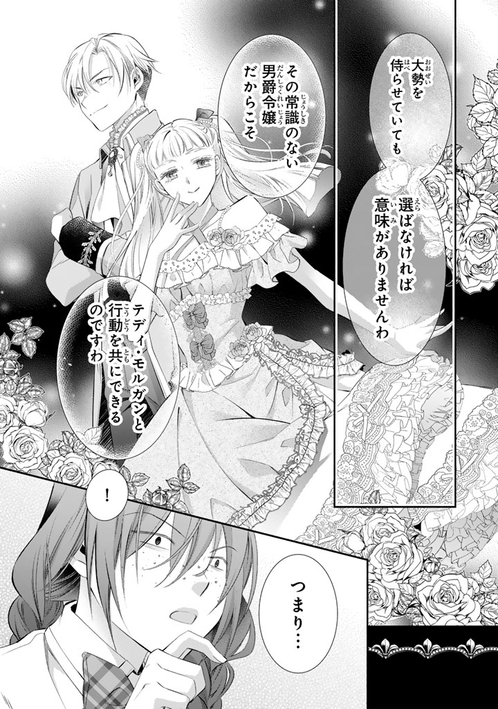 Konyakuhaki Saretai node Sugao wo Kakushite Zannen Reijou ni Narimasu! E? Haraguro Ouji ni Bareteru toka Kiitainaindesu kedo!? - Chapter 6 - Page 14