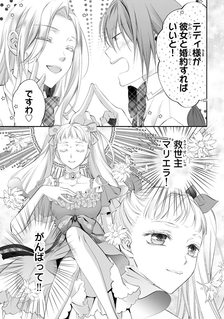 Konyakuhaki Saretai node Sugao wo Kakushite Zannen Reijou ni Narimasu! E? Haraguro Ouji ni Bareteru toka Kiitainaindesu kedo!? - Chapter 6 - Page 15