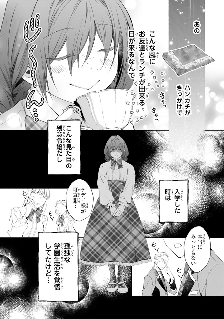 Konyakuhaki Saretai node Sugao wo Kakushite Zannen Reijou ni Narimasu! E? Haraguro Ouji ni Bareteru toka Kiitainaindesu kedo!? - Chapter 6 - Page 2