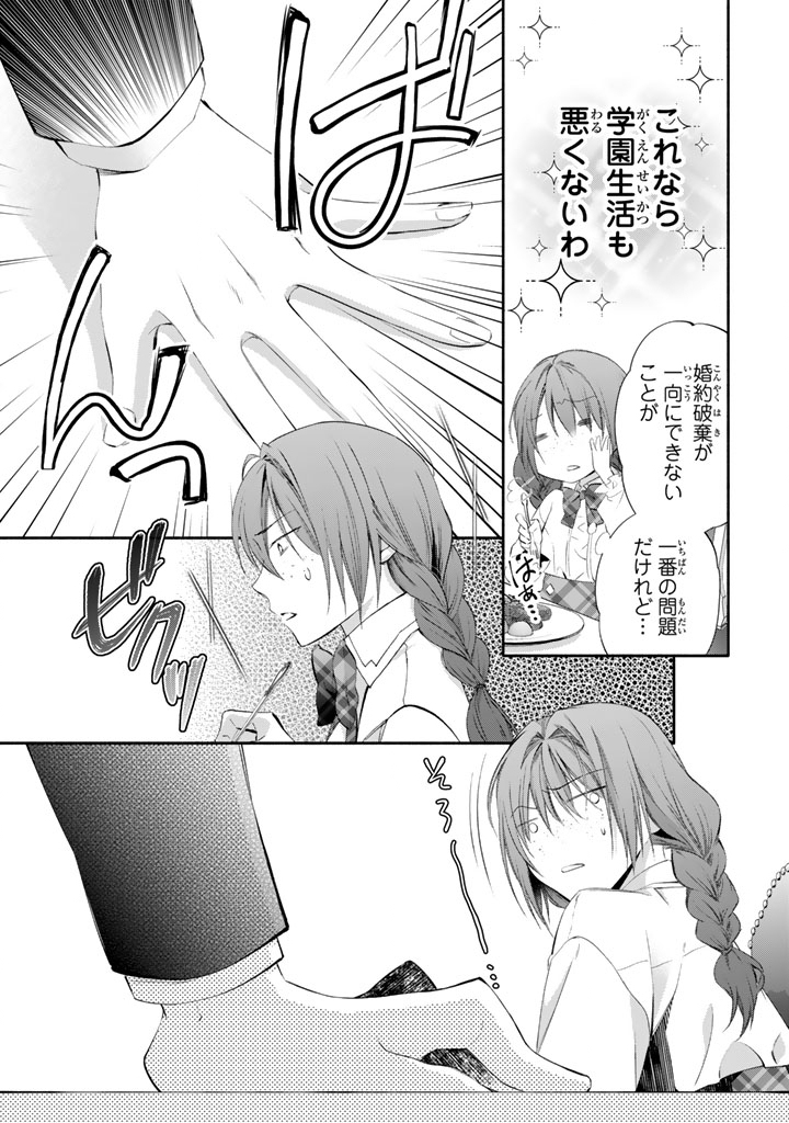 Konyakuhaki Saretai node Sugao wo Kakushite Zannen Reijou ni Narimasu! E? Haraguro Ouji ni Bareteru toka Kiitainaindesu kedo!? - Chapter 6 - Page 3