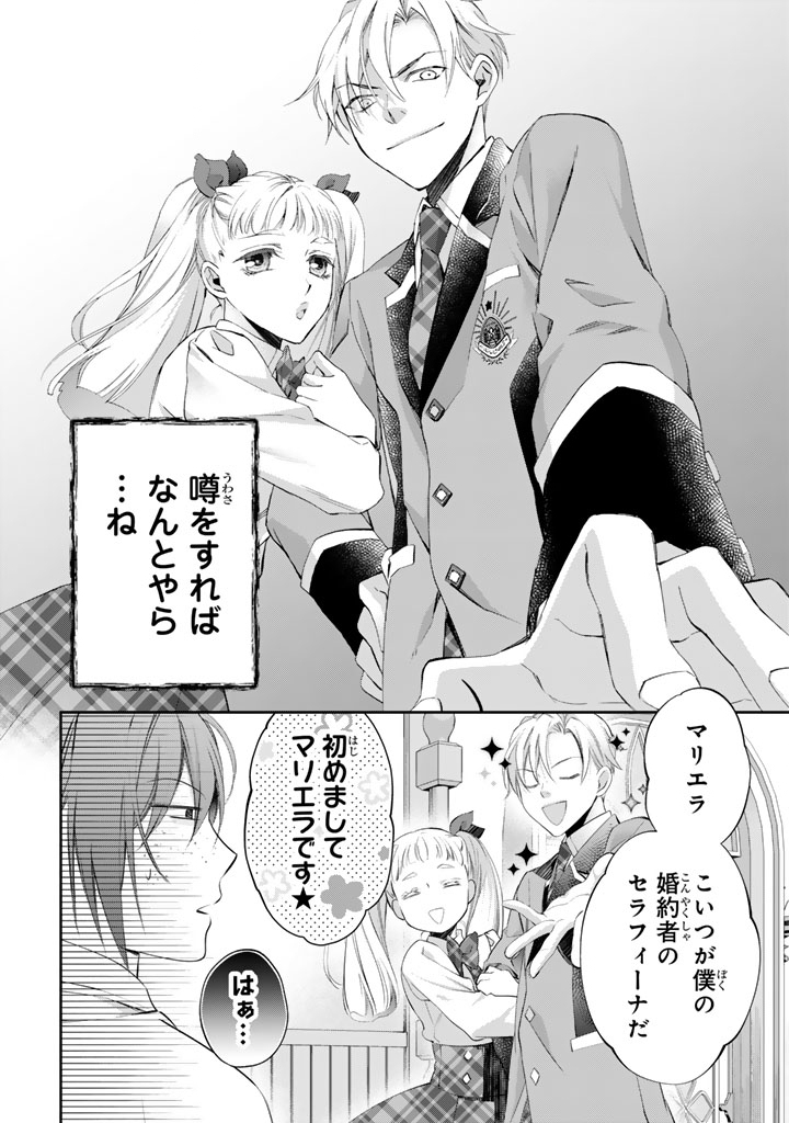Konyakuhaki Saretai node Sugao wo Kakushite Zannen Reijou ni Narimasu! E? Haraguro Ouji ni Bareteru toka Kiitainaindesu kedo!? - Chapter 6 - Page 4