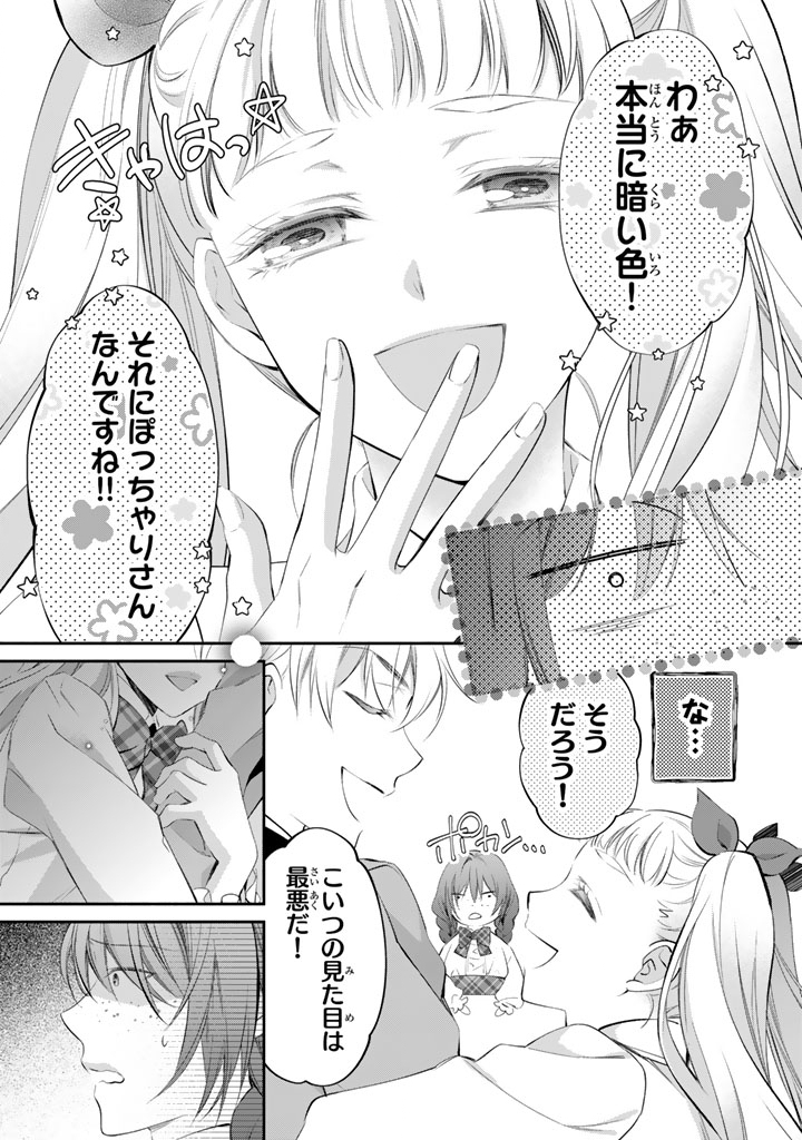 Konyakuhaki Saretai node Sugao wo Kakushite Zannen Reijou ni Narimasu! E? Haraguro Ouji ni Bareteru toka Kiitainaindesu kedo!? - Chapter 6 - Page 5