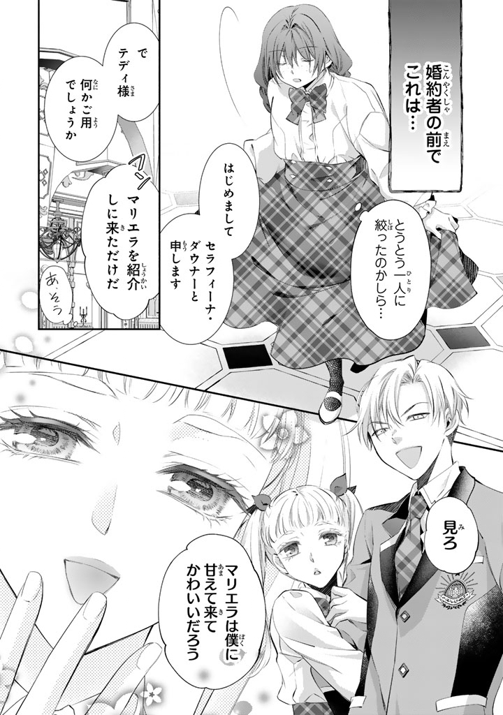 Konyakuhaki Saretai node Sugao wo Kakushite Zannen Reijou ni Narimasu! E? Haraguro Ouji ni Bareteru toka Kiitainaindesu kedo!? - Chapter 6 - Page 6