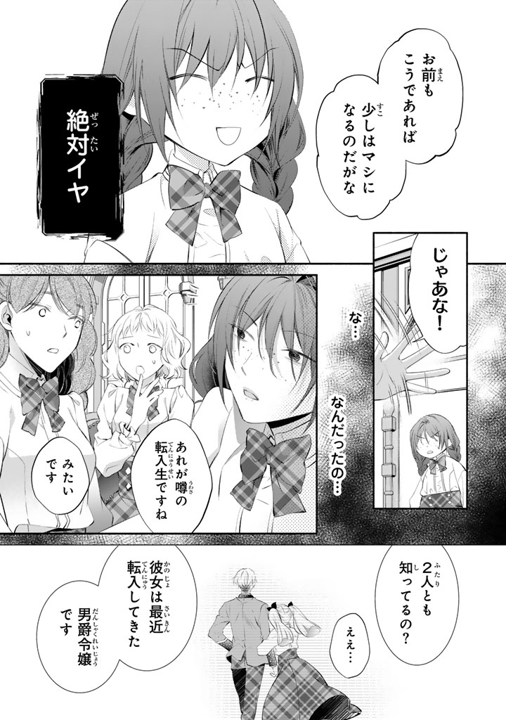 Konyakuhaki Saretai node Sugao wo Kakushite Zannen Reijou ni Narimasu! E? Haraguro Ouji ni Bareteru toka Kiitainaindesu kedo!? - Chapter 6 - Page 7