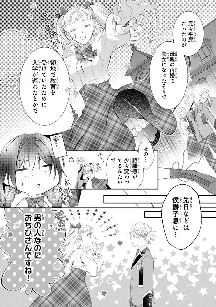 Konyakuhaki Saretai node Sugao wo Kakushite Zannen Reijou ni Narimasu! E? Haraguro Ouji ni Bareteru toka Kiitainaindesu kedo!? - Chapter 6 - Page 8