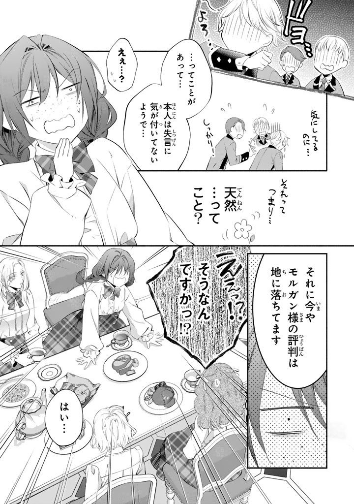 Konyakuhaki Saretai node Sugao wo Kakushite Zannen Reijou ni Narimasu! E? Haraguro Ouji ni Bareteru toka Kiitainaindesu kedo!? - Chapter 6 - Page 9