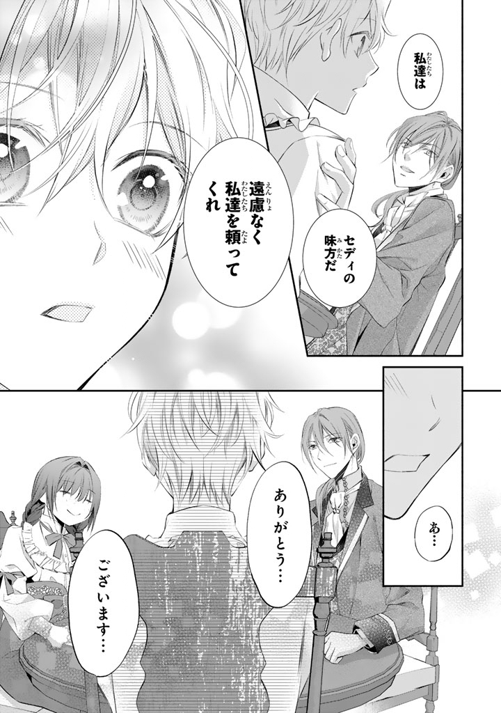 Konyakuhaki Saretai node Sugao wo Kakushite Zannen Reijou ni Narimasu! E? Haraguro Ouji ni Bareteru toka Kiitainaindesu kedo!? - Chapter 7 - Page 10
