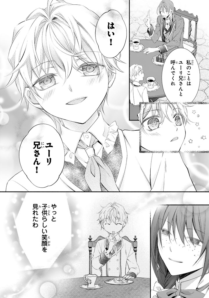 Konyakuhaki Saretai node Sugao wo Kakushite Zannen Reijou ni Narimasu! E? Haraguro Ouji ni Bareteru toka Kiitainaindesu kedo!? - Chapter 7 - Page 11