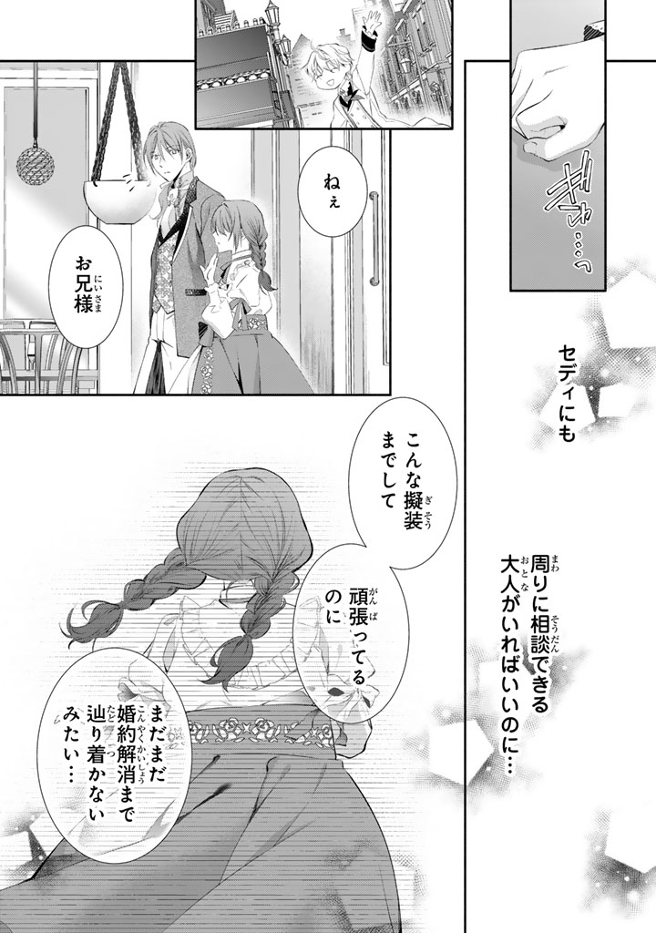 Konyakuhaki Saretai node Sugao wo Kakushite Zannen Reijou ni Narimasu! E? Haraguro Ouji ni Bareteru toka Kiitainaindesu kedo!? - Chapter 7 - Page 12