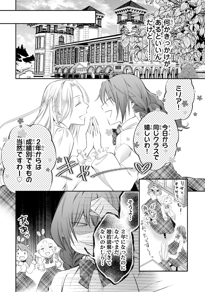 Konyakuhaki Saretai node Sugao wo Kakushite Zannen Reijou ni Narimasu! E? Haraguro Ouji ni Bareteru toka Kiitainaindesu kedo!? - Chapter 7 - Page 13