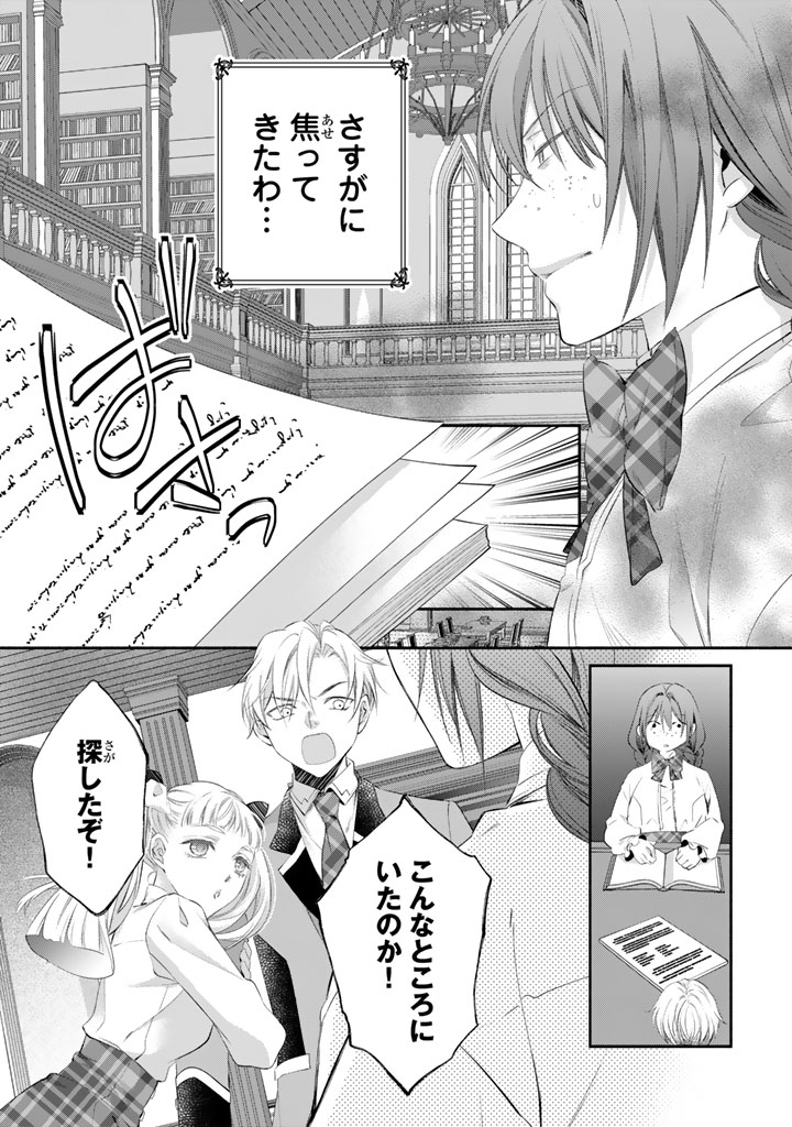 Konyakuhaki Saretai node Sugao wo Kakushite Zannen Reijou ni Narimasu! E? Haraguro Ouji ni Bareteru toka Kiitainaindesu kedo!? - Chapter 7 - Page 14