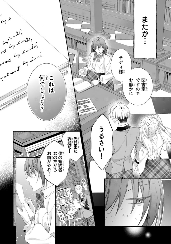 Konyakuhaki Saretai node Sugao wo Kakushite Zannen Reijou ni Narimasu! E? Haraguro Ouji ni Bareteru toka Kiitainaindesu kedo!? - Chapter 7 - Page 15