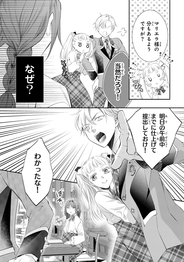 Konyakuhaki Saretai node Sugao wo Kakushite Zannen Reijou ni Narimasu! E? Haraguro Ouji ni Bareteru toka Kiitainaindesu kedo!? - Chapter 7 - Page 16