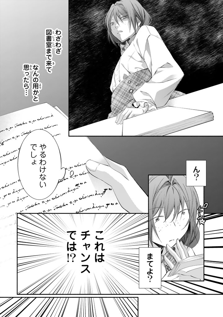 Konyakuhaki Saretai node Sugao wo Kakushite Zannen Reijou ni Narimasu! E? Haraguro Ouji ni Bareteru toka Kiitainaindesu kedo!? - Chapter 7 - Page 17