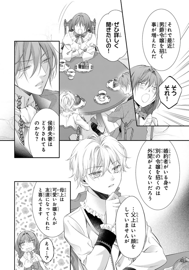 Konyakuhaki Saretai node Sugao wo Kakushite Zannen Reijou ni Narimasu! E? Haraguro Ouji ni Bareteru toka Kiitainaindesu kedo!? - Chapter 7 - Page 3