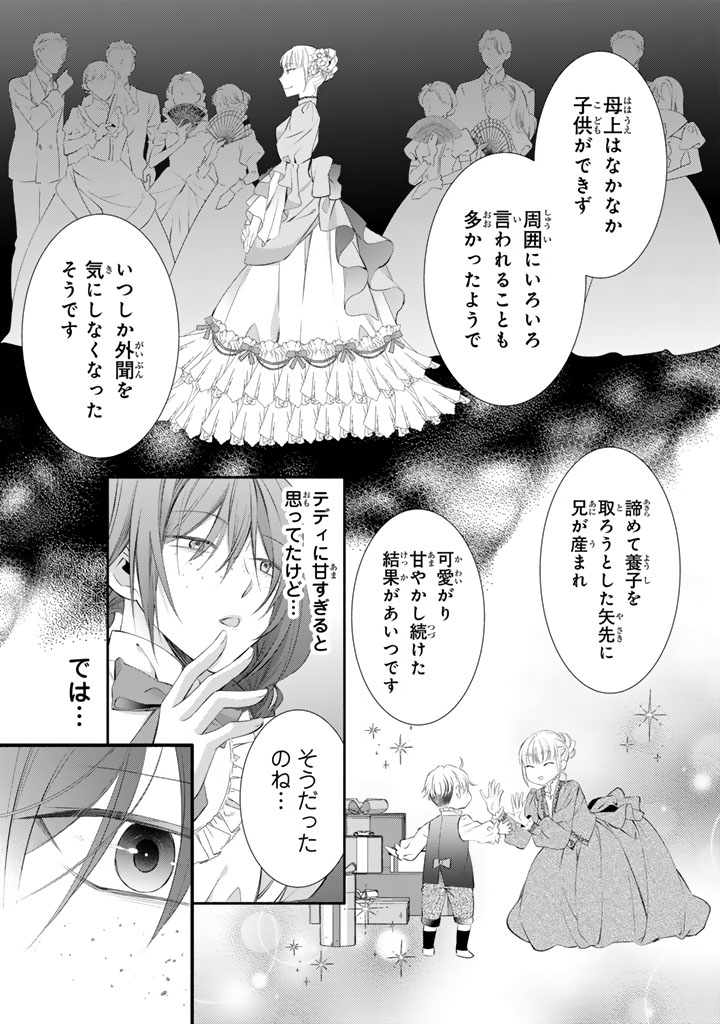 Konyakuhaki Saretai node Sugao wo Kakushite Zannen Reijou ni Narimasu! E? Haraguro Ouji ni Bareteru toka Kiitainaindesu kedo!? - Chapter 7 - Page 4
