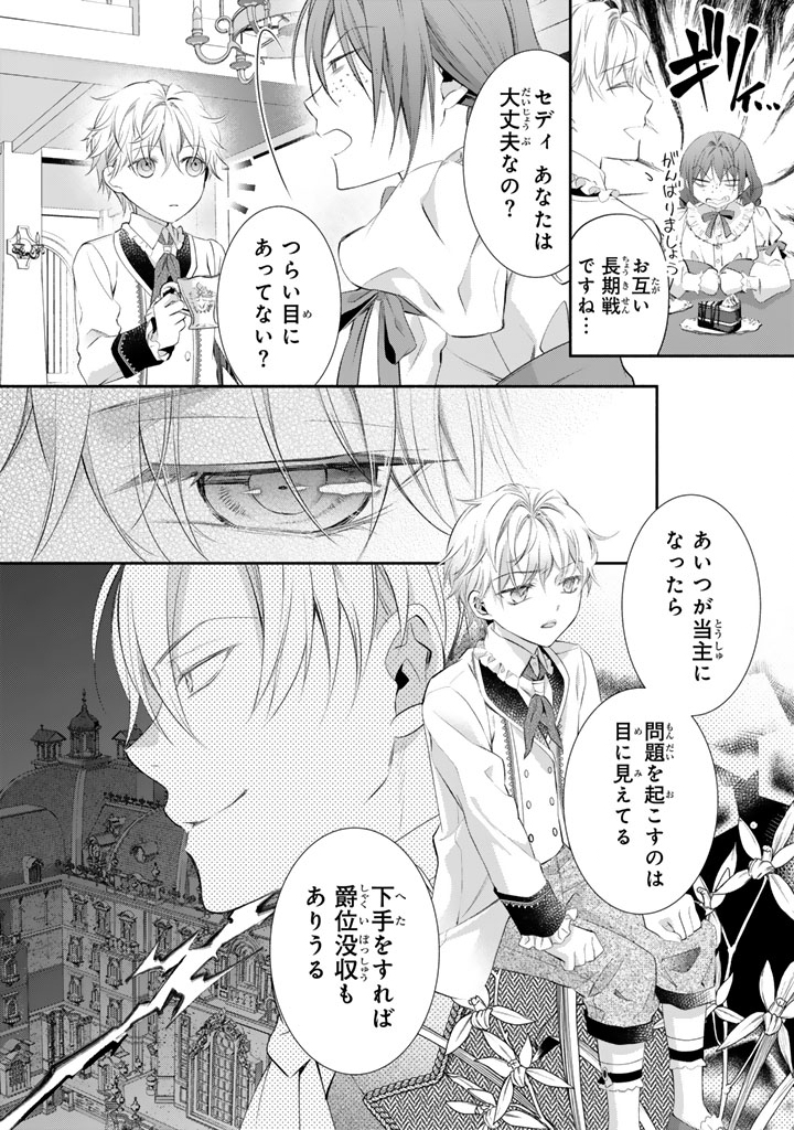 Konyakuhaki Saretai node Sugao wo Kakushite Zannen Reijou ni Narimasu! E? Haraguro Ouji ni Bareteru toka Kiitainaindesu kedo!? - Chapter 7 - Page 7