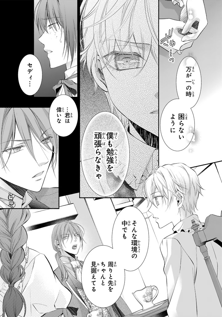 Konyakuhaki Saretai node Sugao wo Kakushite Zannen Reijou ni Narimasu! E? Haraguro Ouji ni Bareteru toka Kiitainaindesu kedo!? - Chapter 7 - Page 8