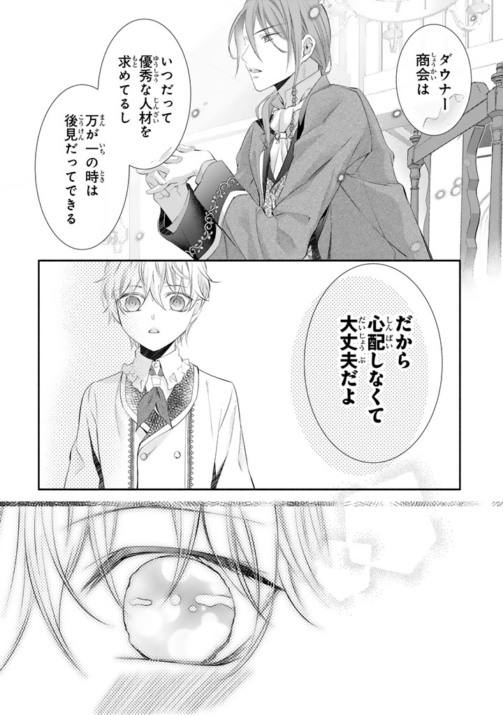 Konyakuhaki Saretai node Sugao wo Kakushite Zannen Reijou ni Narimasu! E? Haraguro Ouji ni Bareteru toka Kiitainaindesu kedo!? - Chapter 7 - Page 9