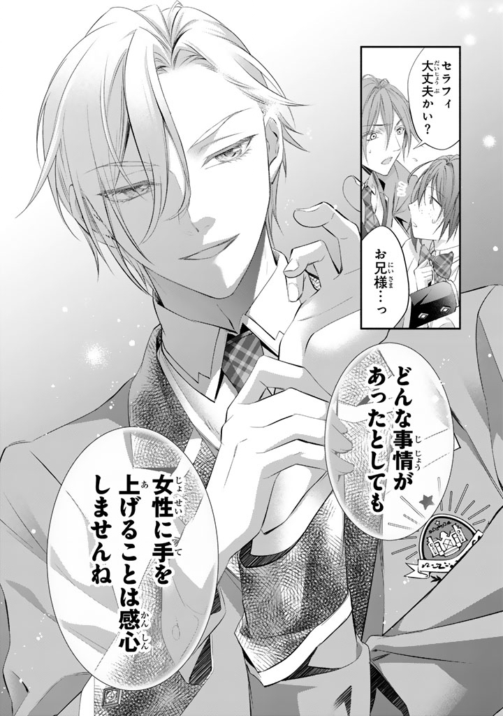 Konyakuhaki Saretai node Sugao wo Kakushite Zannen Reijou ni Narimasu! E? Haraguro Ouji ni Bareteru toka Kiitainaindesu kedo!? - Chapter 8 - Page 12