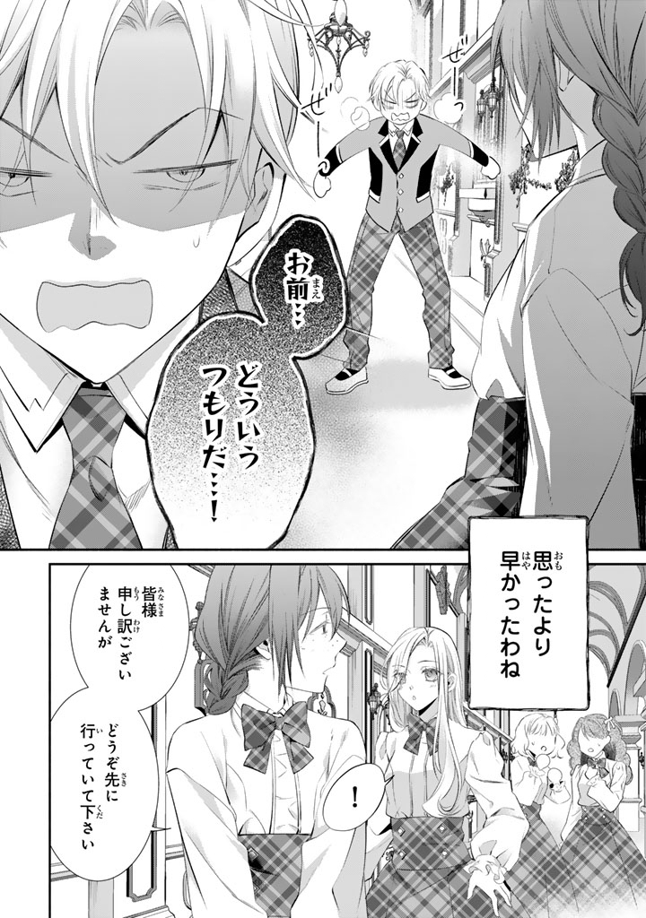 Konyakuhaki Saretai node Sugao wo Kakushite Zannen Reijou ni Narimasu! E? Haraguro Ouji ni Bareteru toka Kiitainaindesu kedo!? - Chapter 8 - Page 2