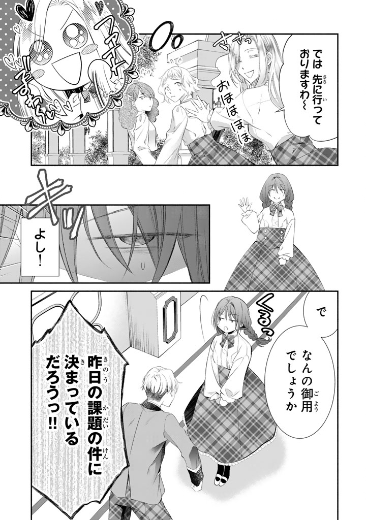 Konyakuhaki Saretai node Sugao wo Kakushite Zannen Reijou ni Narimasu! E? Haraguro Ouji ni Bareteru toka Kiitainaindesu kedo!? - Chapter 8 - Page 3