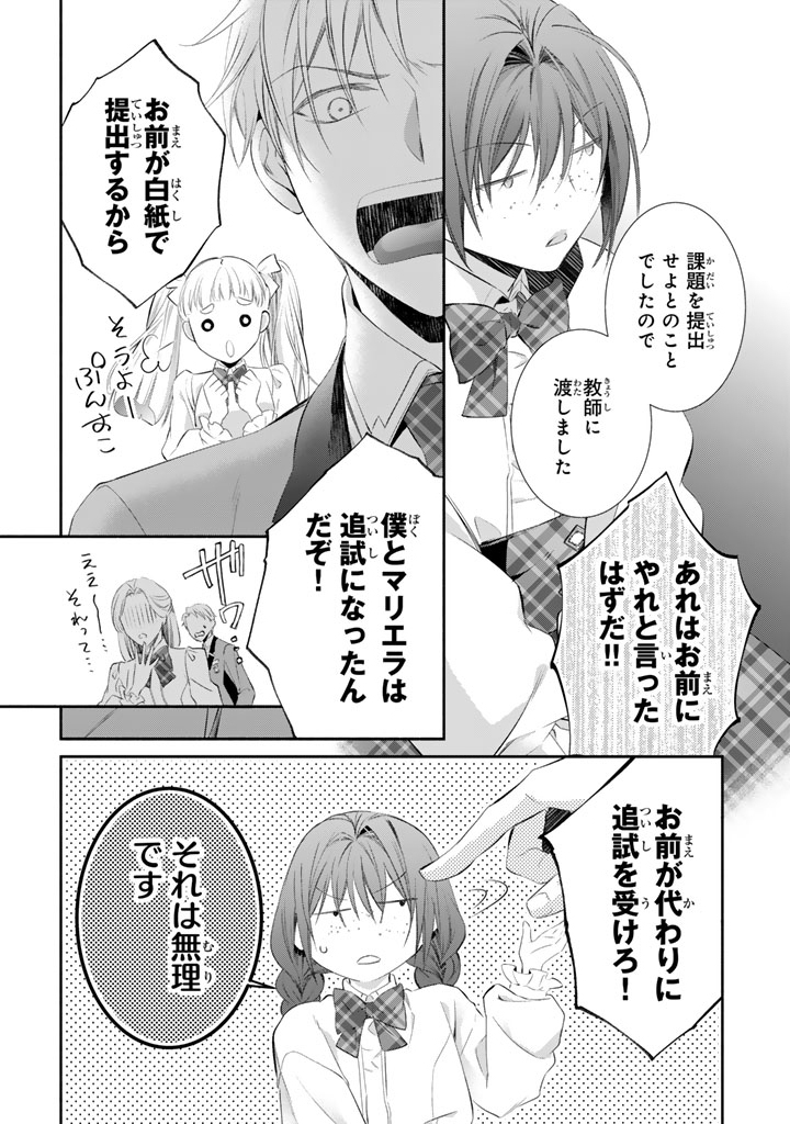 Konyakuhaki Saretai node Sugao wo Kakushite Zannen Reijou ni Narimasu! E? Haraguro Ouji ni Bareteru toka Kiitainaindesu kedo!? - Chapter 8 - Page 4