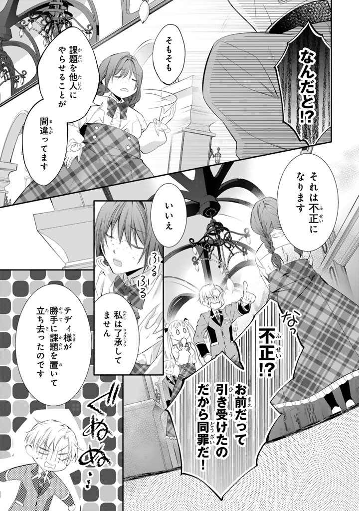 Konyakuhaki Saretai node Sugao wo Kakushite Zannen Reijou ni Narimasu! E? Haraguro Ouji ni Bareteru toka Kiitainaindesu kedo!? - Chapter 8 - Page 5