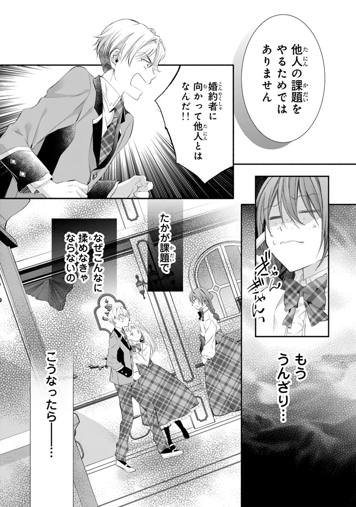 Konyakuhaki Saretai node Sugao wo Kakushite Zannen Reijou ni Narimasu! E? Haraguro Ouji ni Bareteru toka Kiitainaindesu kedo!? - Chapter 8 - Page 7