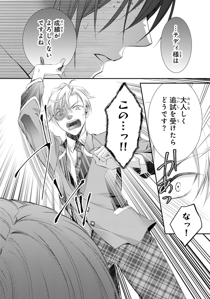 Konyakuhaki Saretai node Sugao wo Kakushite Zannen Reijou ni Narimasu! E? Haraguro Ouji ni Bareteru toka Kiitainaindesu kedo!? - Chapter 8 - Page 8