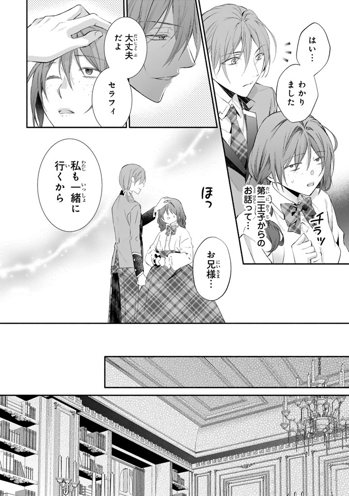Konyakuhaki Saretai node Sugao wo Kakushite Zannen Reijou ni Narimasu! E? Haraguro Ouji ni Bareteru toka Kiitainaindesu kedo!? - Chapter 9 - Page 10