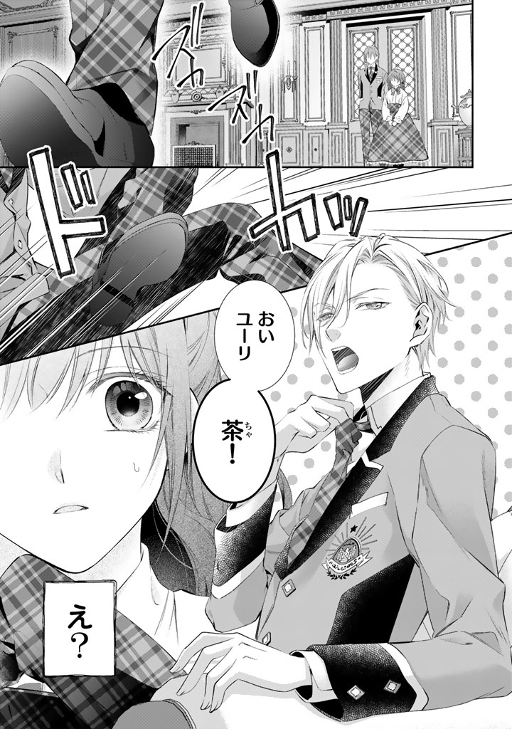 Konyakuhaki Saretai node Sugao wo Kakushite Zannen Reijou ni Narimasu! E? Haraguro Ouji ni Bareteru toka Kiitainaindesu kedo!? - Chapter 9 - Page 11