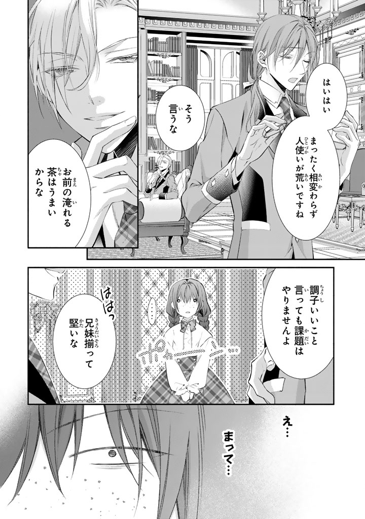 Konyakuhaki Saretai node Sugao wo Kakushite Zannen Reijou ni Narimasu! E? Haraguro Ouji ni Bareteru toka Kiitainaindesu kedo!? - Chapter 9 - Page 12