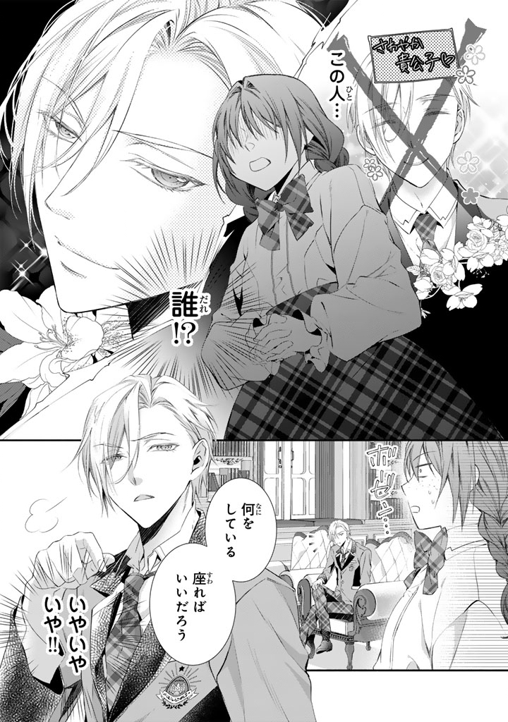 Konyakuhaki Saretai node Sugao wo Kakushite Zannen Reijou ni Narimasu! E? Haraguro Ouji ni Bareteru toka Kiitainaindesu kedo!? - Chapter 9 - Page 13