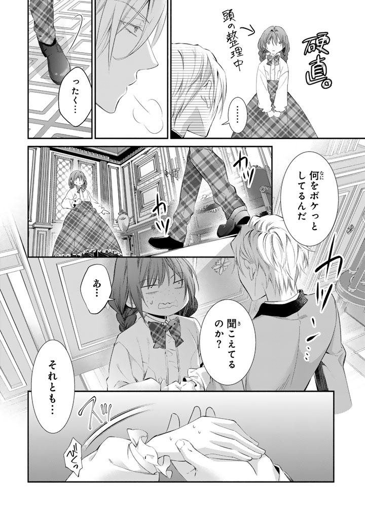 Konyakuhaki Saretai node Sugao wo Kakushite Zannen Reijou ni Narimasu! E? Haraguro Ouji ni Bareteru toka Kiitainaindesu kedo!? - Chapter 9 - Page 14