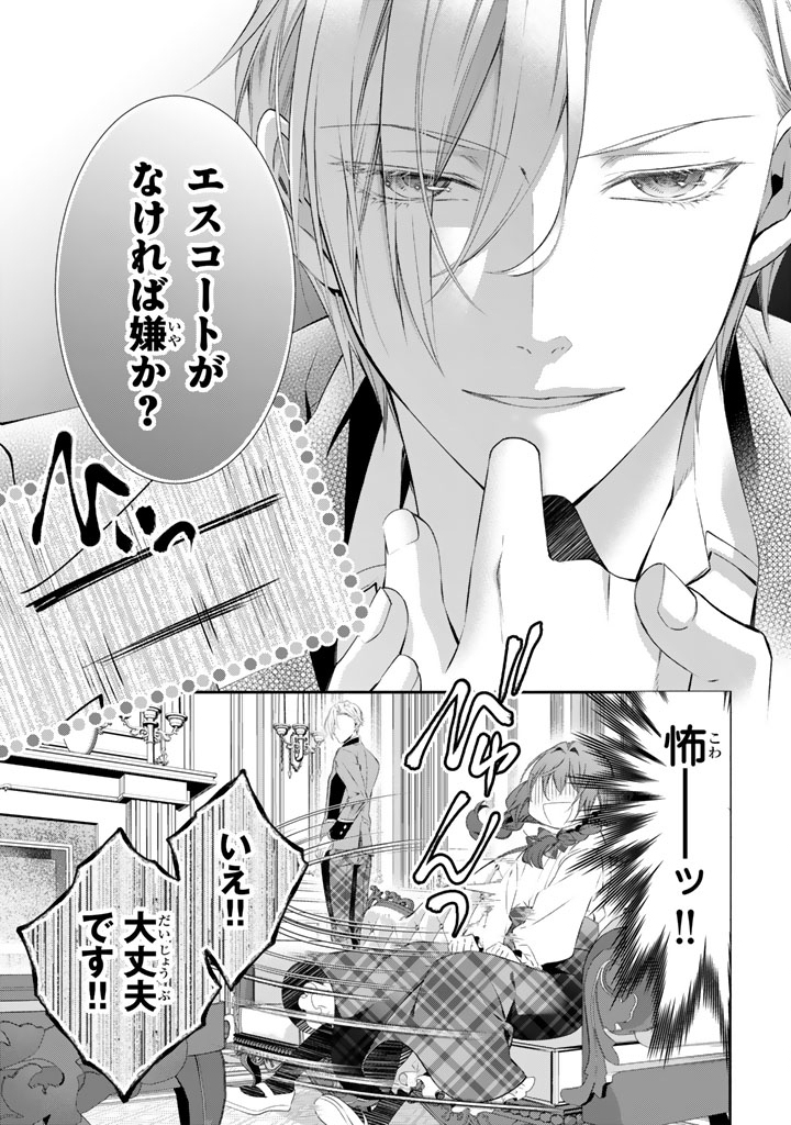 Konyakuhaki Saretai node Sugao wo Kakushite Zannen Reijou ni Narimasu! E? Haraguro Ouji ni Bareteru toka Kiitainaindesu kedo!? - Chapter 9 - Page 15