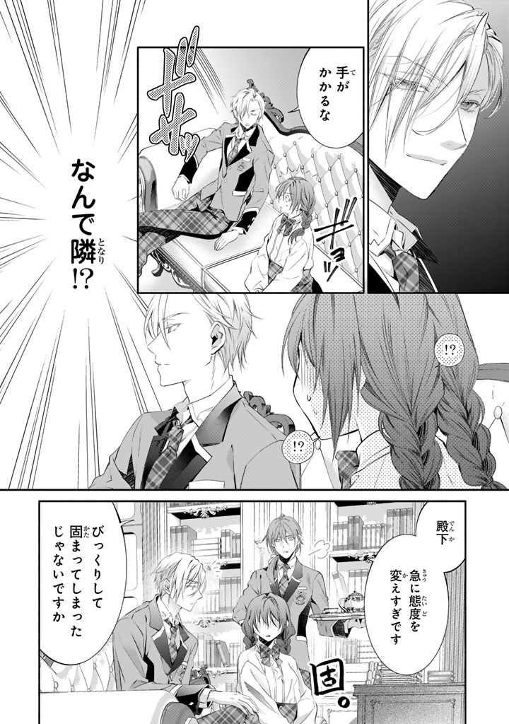 Konyakuhaki Saretai node Sugao wo Kakushite Zannen Reijou ni Narimasu! E? Haraguro Ouji ni Bareteru toka Kiitainaindesu kedo!? - Chapter 9 - Page 16