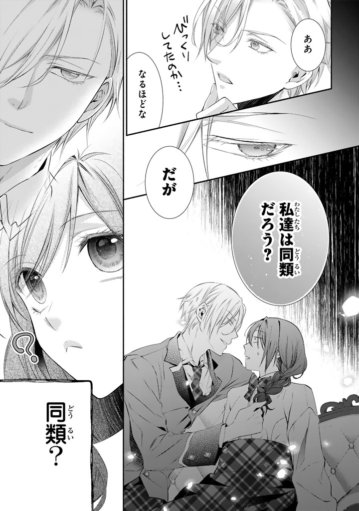 Konyakuhaki Saretai node Sugao wo Kakushite Zannen Reijou ni Narimasu! E? Haraguro Ouji ni Bareteru toka Kiitainaindesu kedo!? - Chapter 9 - Page 17