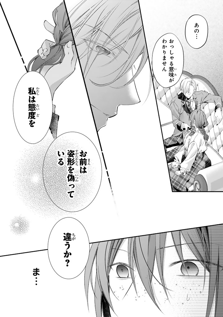 Konyakuhaki Saretai node Sugao wo Kakushite Zannen Reijou ni Narimasu! E? Haraguro Ouji ni Bareteru toka Kiitainaindesu kedo!? - Chapter 9 - Page 18