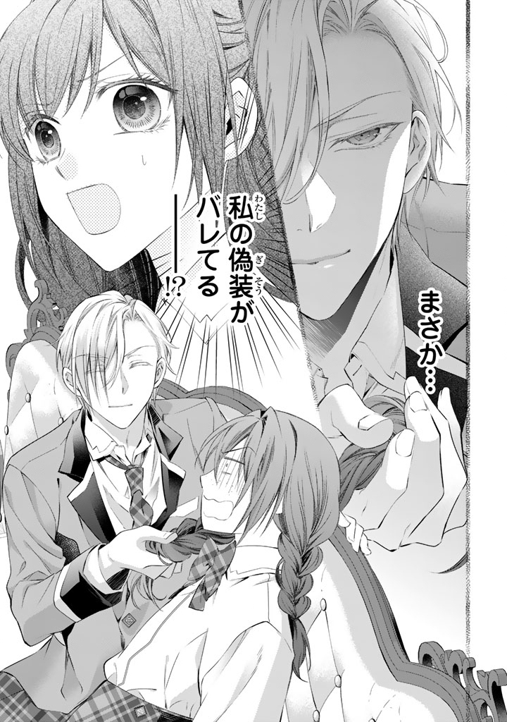 Konyakuhaki Saretai node Sugao wo Kakushite Zannen Reijou ni Narimasu! E? Haraguro Ouji ni Bareteru toka Kiitainaindesu kedo!? - Chapter 9 - Page 19