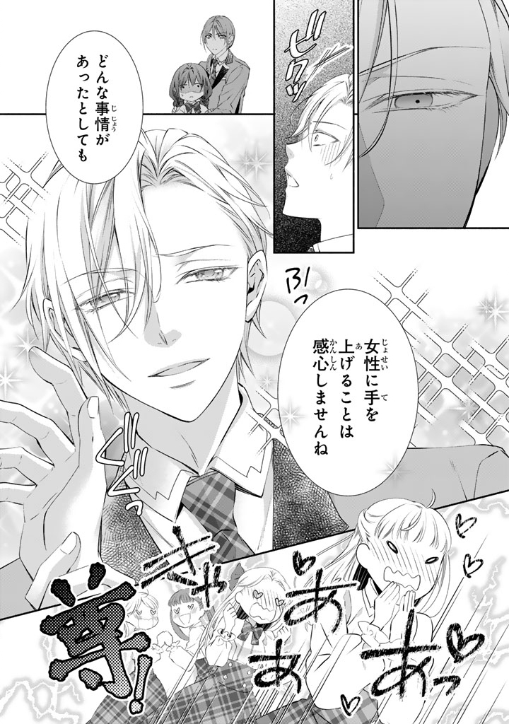 Konyakuhaki Saretai node Sugao wo Kakushite Zannen Reijou ni Narimasu! E? Haraguro Ouji ni Bareteru toka Kiitainaindesu kedo!? - Chapter 9 - Page 2