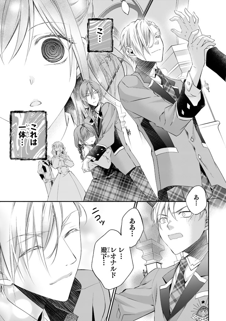 Konyakuhaki Saretai node Sugao wo Kakushite Zannen Reijou ni Narimasu! E? Haraguro Ouji ni Bareteru toka Kiitainaindesu kedo!? - Chapter 9 - Page 3