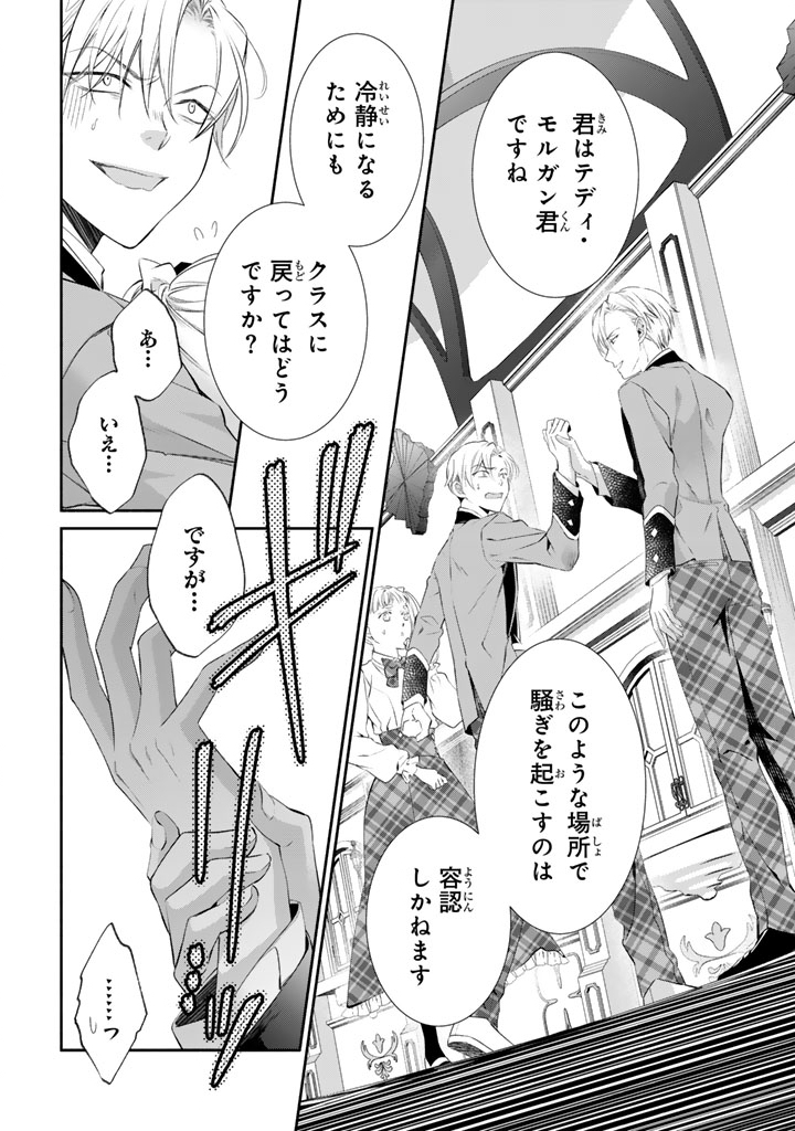 Konyakuhaki Saretai node Sugao wo Kakushite Zannen Reijou ni Narimasu! E? Haraguro Ouji ni Bareteru toka Kiitainaindesu kedo!? - Chapter 9 - Page 4
