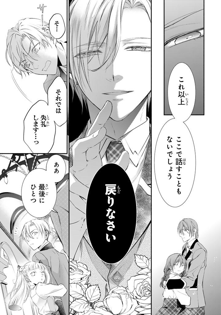 Konyakuhaki Saretai node Sugao wo Kakushite Zannen Reijou ni Narimasu! E? Haraguro Ouji ni Bareteru toka Kiitainaindesu kedo!? - Chapter 9 - Page 5
