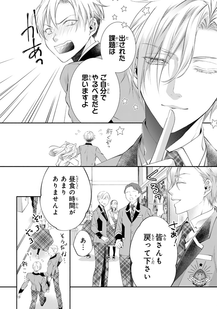 Konyakuhaki Saretai node Sugao wo Kakushite Zannen Reijou ni Narimasu! E? Haraguro Ouji ni Bareteru toka Kiitainaindesu kedo!? - Chapter 9 - Page 6