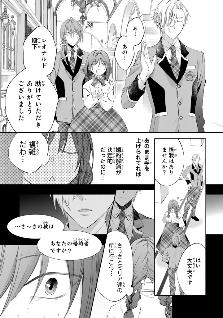 Konyakuhaki Saretai node Sugao wo Kakushite Zannen Reijou ni Narimasu! E? Haraguro Ouji ni Bareteru toka Kiitainaindesu kedo!? - Chapter 9 - Page 7