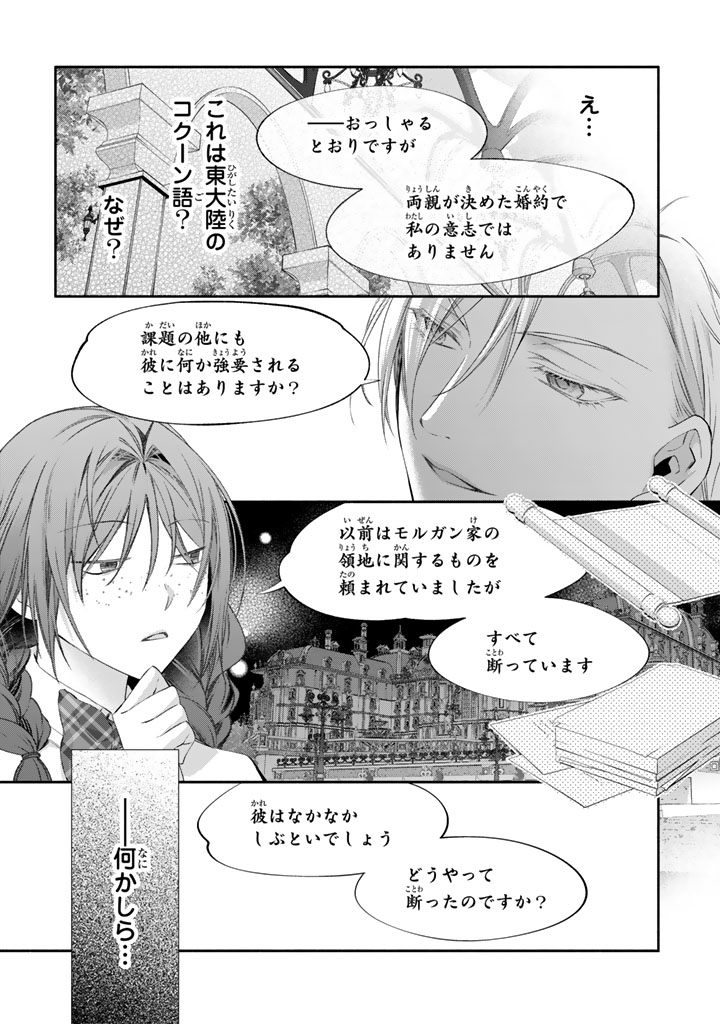Konyakuhaki Saretai node Sugao wo Kakushite Zannen Reijou ni Narimasu! E? Haraguro Ouji ni Bareteru toka Kiitainaindesu kedo!? - Chapter 9 - Page 8