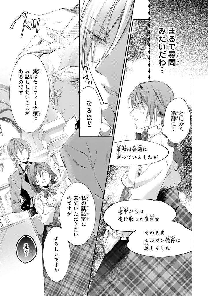 Konyakuhaki Saretai node Sugao wo Kakushite Zannen Reijou ni Narimasu! E? Haraguro Ouji ni Bareteru toka Kiitainaindesu kedo!? - Chapter 9 - Page 9